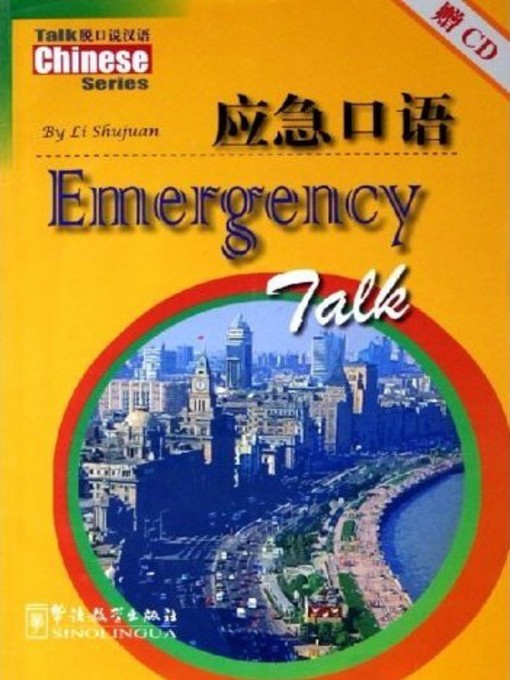 Title details for Emergency Talk by Li Shujuan - Available